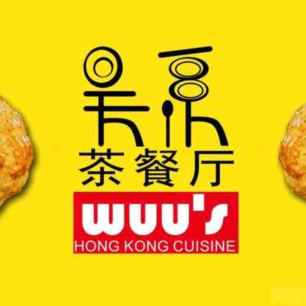 吴系茶餐厅(汇坊店) - 星际高球联盟-中国精英人士高尔夫旅游度假实景