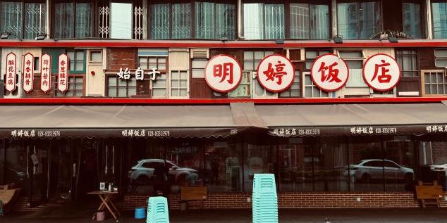明婷饭店(外曹家巷店) - 星际高球联盟-中国精英人士高尔夫旅游度假实景