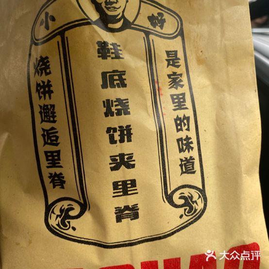 小好鞋底烧饼夹里脊(太平街店) - 星际高球联盟-中国精英人士高尔夫旅游度假实景
