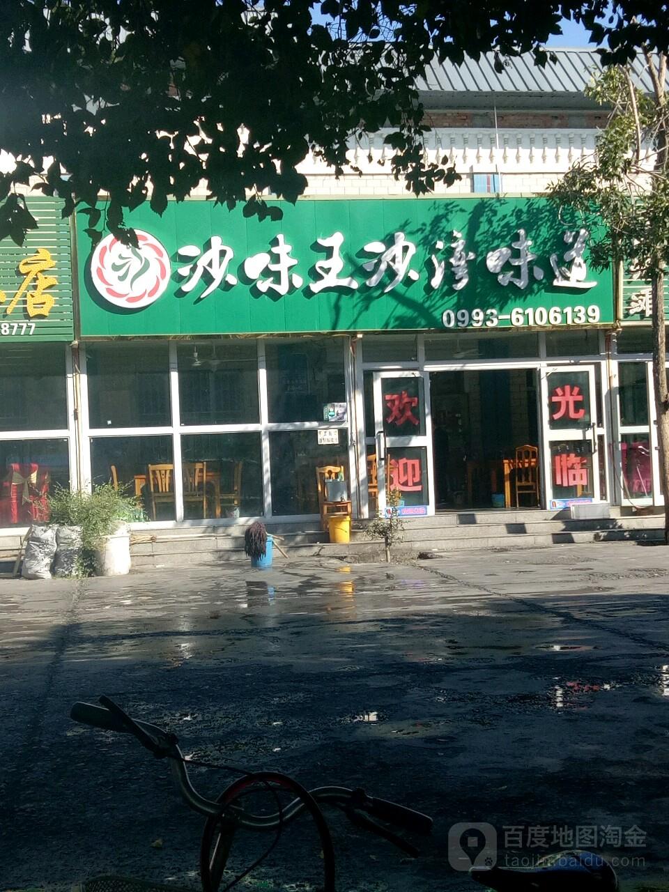 沙味王沙湾味道(上海滩店) - 星际高球联盟-中国精英人士高尔夫旅游度假实景