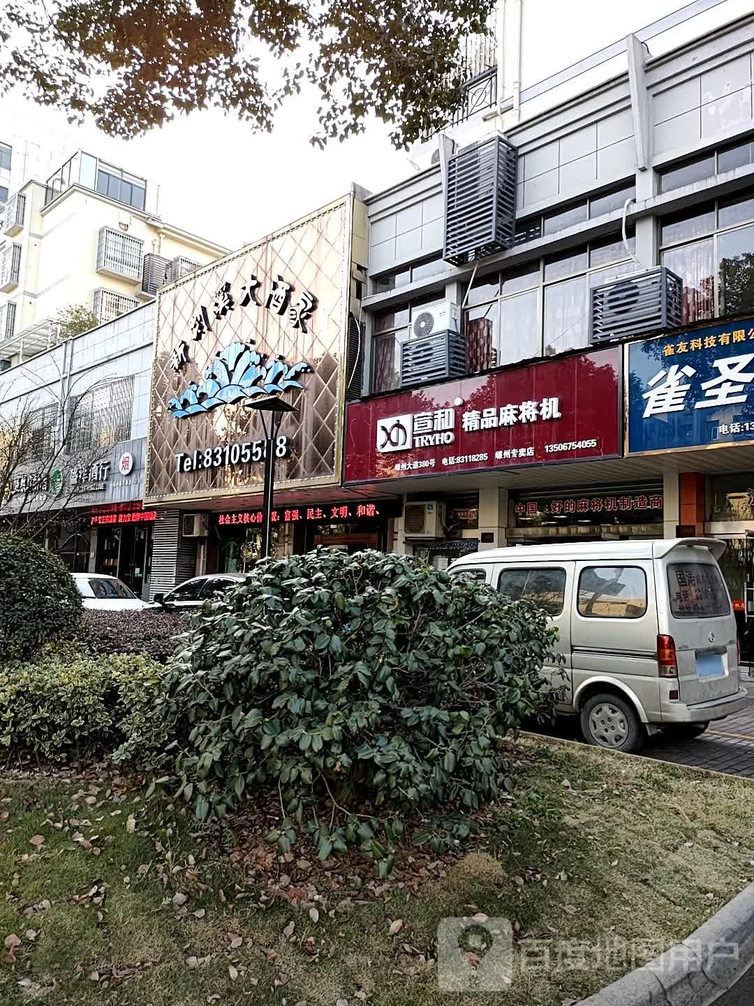 新剡溪大酒家 - 星际高球联盟-中国精英人士高尔夫旅游度假实景