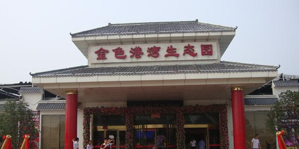金色港湾生态园(颍河大街店) - 星际高球联盟-中国精英人士高尔夫旅游度假实景