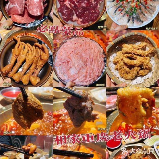 相家重庆老火锅(翠园街总店) - 星际高球联盟-中国精英人士高尔夫旅游度假实景