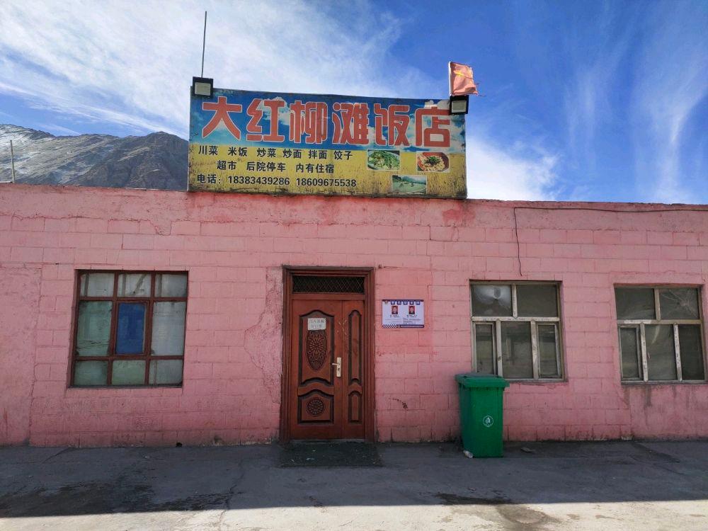 大红柳滩饭店 - 星际高球联盟-中国精英人士高尔夫旅游度假实景