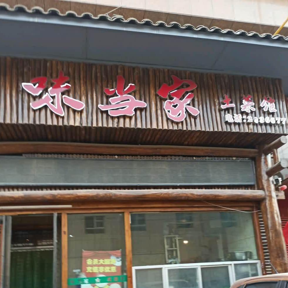 何胖子味当家(和田市之玉花园店) - 星际高球联盟-中国精英人士高尔夫旅游度假实景
