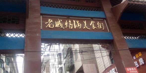 烙一锅烙锅 - 星际高球联盟-中国精英人士高尔夫旅游度假实景