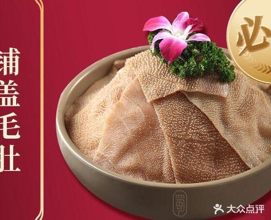 如在蜀老火锅(离石北川河店) - 星际高球联盟-中国精英人士高尔夫旅游度假实景