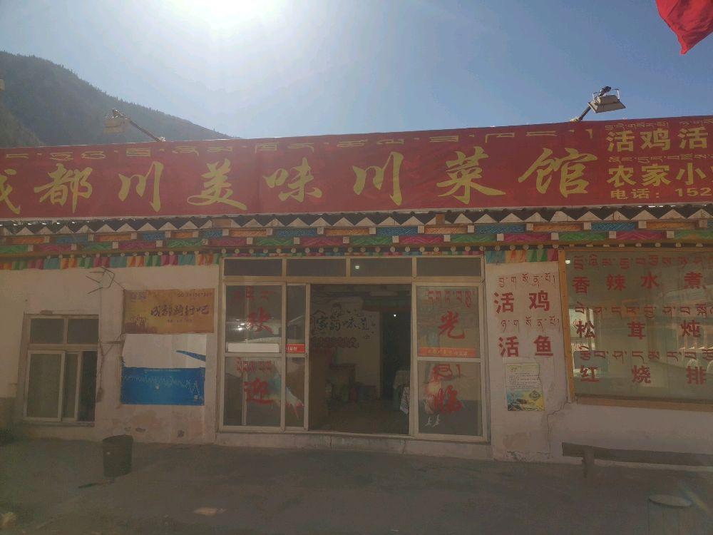 成都川美味川菜馆 - 星际高球联盟-中国精英人士高尔夫旅游度假实景