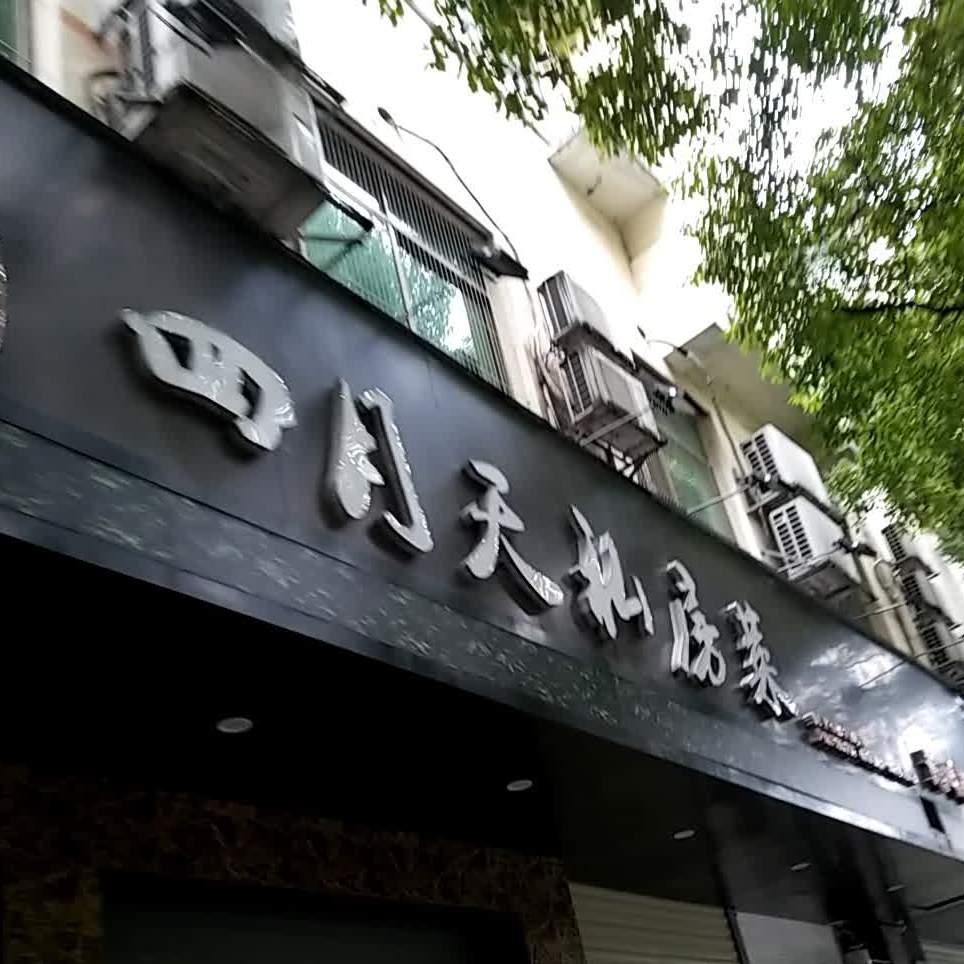 四月天私房菜 - 星际高球联盟-中国精英人士高尔夫旅游度假实景