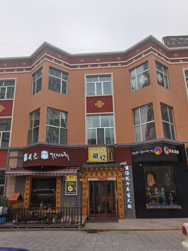 同仁藏忆墨脱石锅城 - 星际高球联盟-中国精英人士高尔夫旅游度假实景