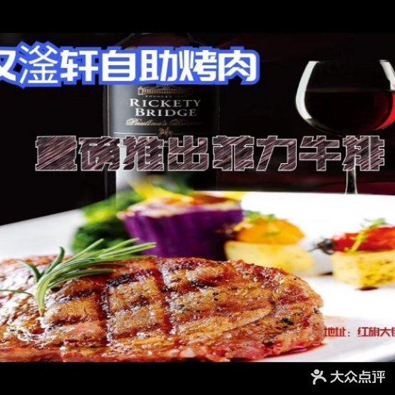 汉滏轩烤肉自助(新华路店) - 星际高球联盟-中国精英人士高尔夫旅游度假实景