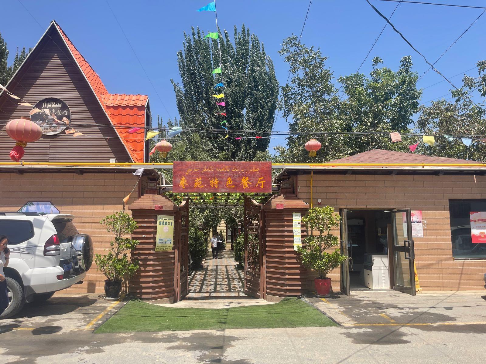 枣苑特色餐厅 - 星际高球联盟-中国精英人士高尔夫旅游度假实景
