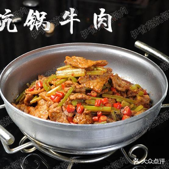 西宁伊香苑炕锅肉 - 星际高球联盟-中国精英人士高尔夫旅游度假实景