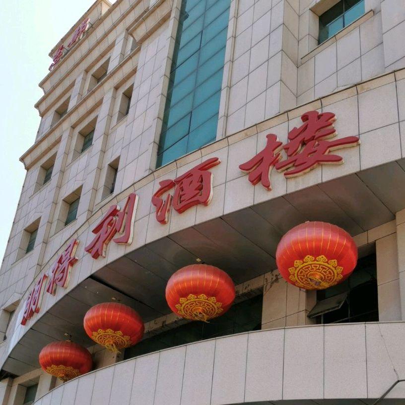 朋得利酒楼(总部) - 星际高球联盟-中国精英人士高尔夫旅游度假实景