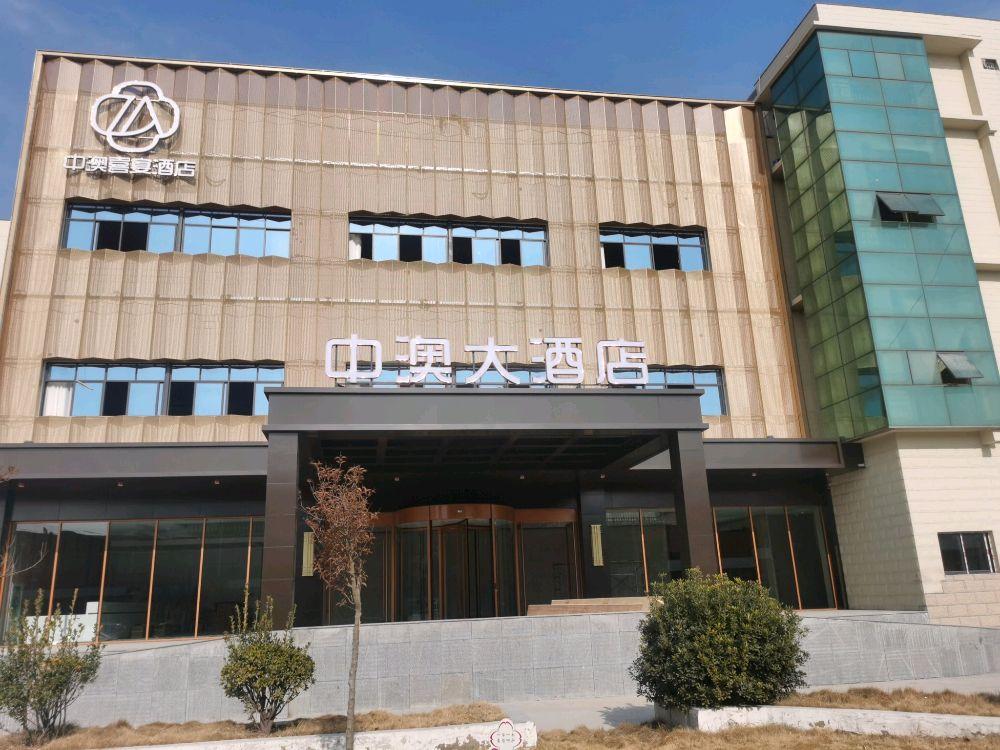 中澳大酒店 - 星际高球联盟-中国精英人士高尔夫旅游度假实景