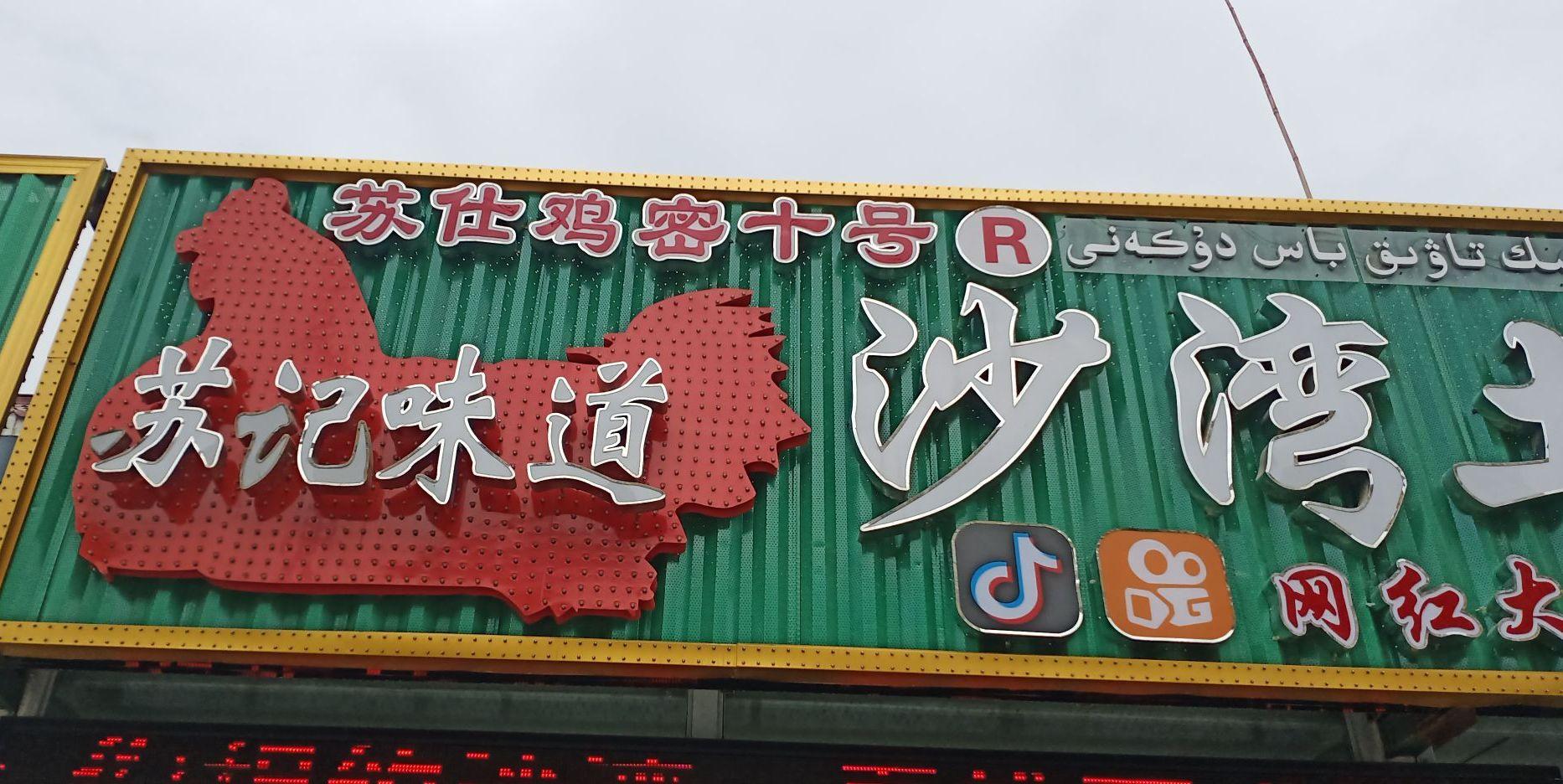 高九妹土鸡(总店) - 星际高球联盟-中国精英人士高尔夫旅游度假实景