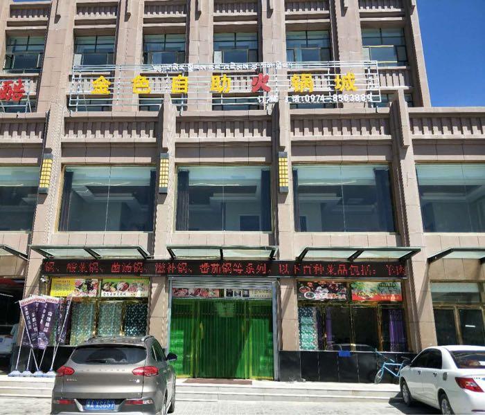金色自助火锅城 - 星际高球联盟-中国精英人士高尔夫旅游度假实景