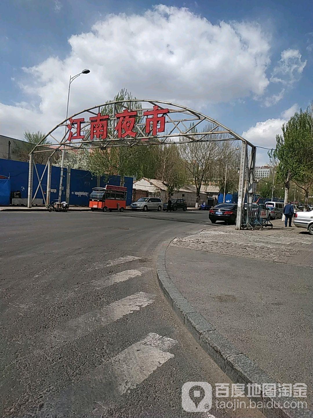 江南夜市 - 星际高球联盟-中国精英人士高尔夫旅游度假实景