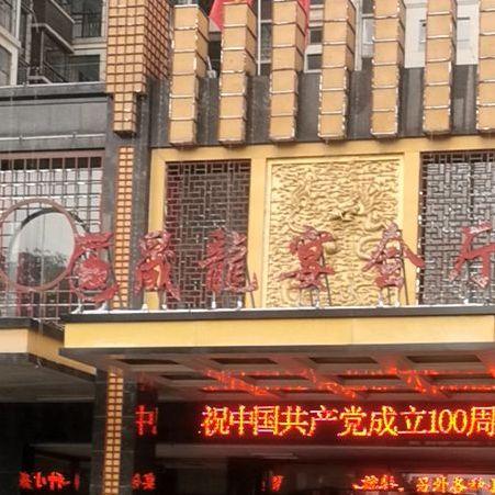 晟龙宴会厅 - 星际高球联盟-中国精英人士高尔夫旅游度假实景