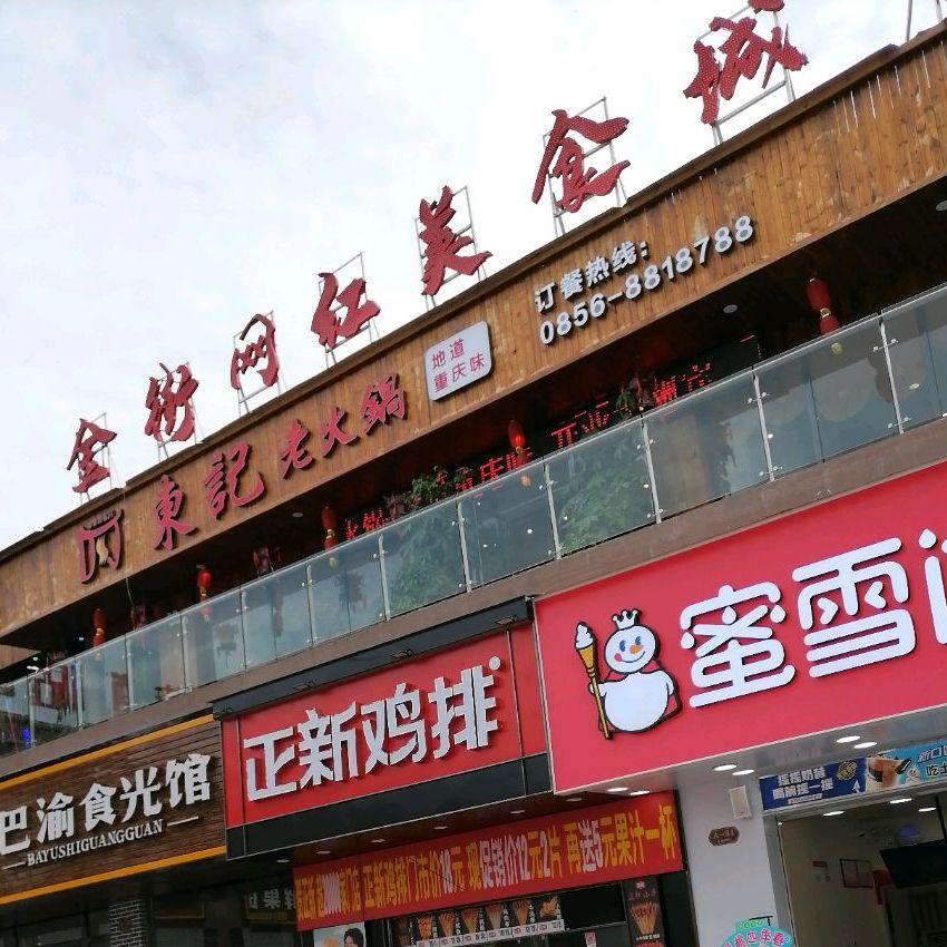 金街网红美食城 - 星际高球联盟-中国精英人士高尔夫旅游度假实景