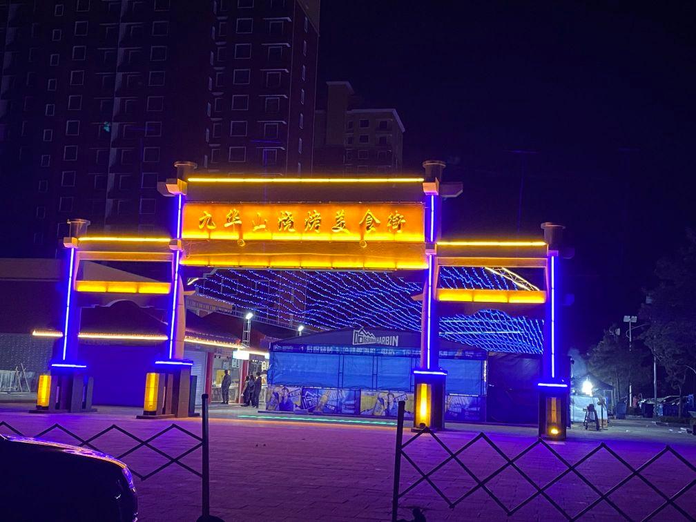 凌海大夜市 - 星际高球联盟-中国精英人士高尔夫旅游度假实景