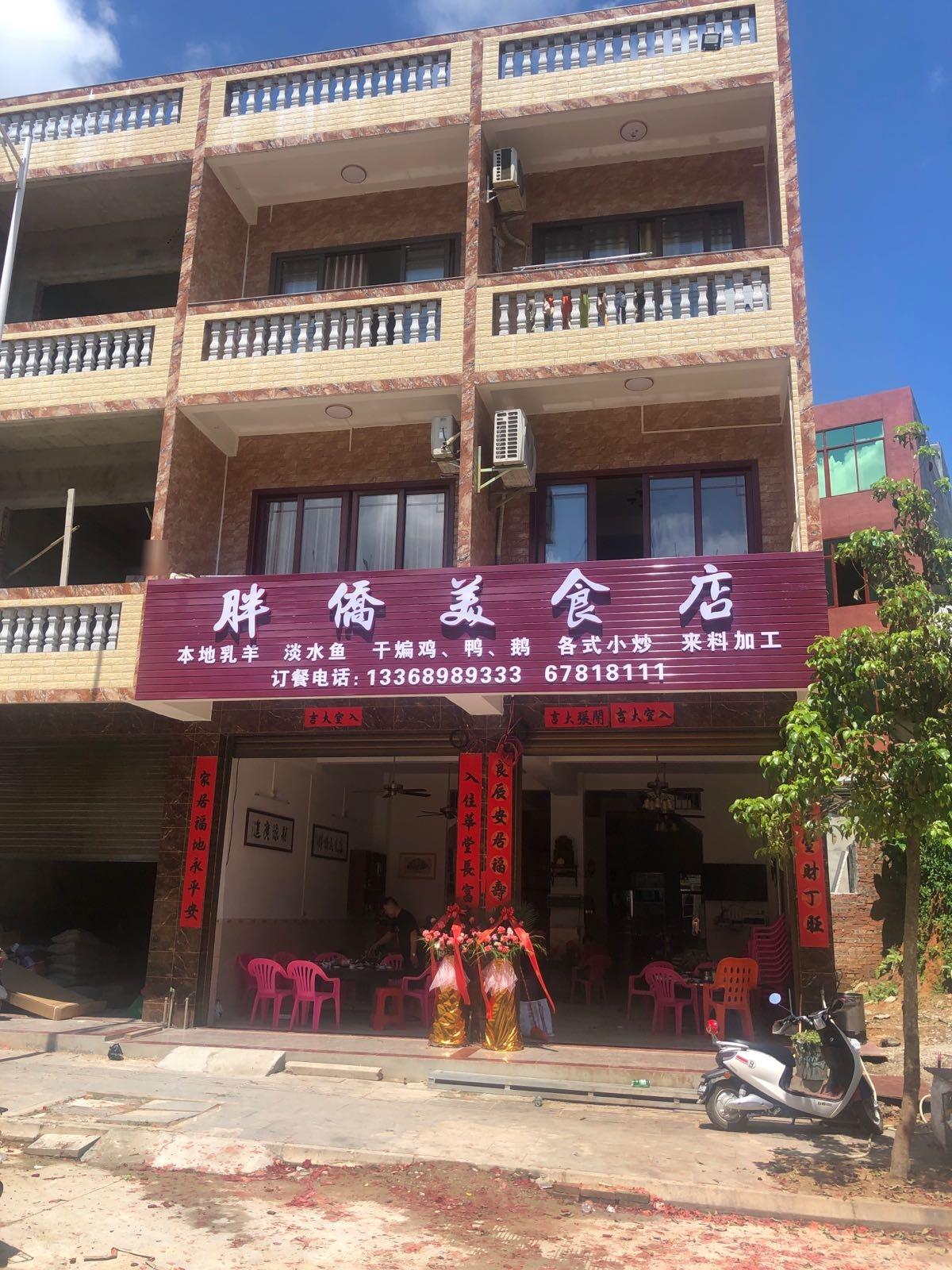 胖侨美食店 - 星际高球联盟-中国精英人士高尔夫旅游度假实景