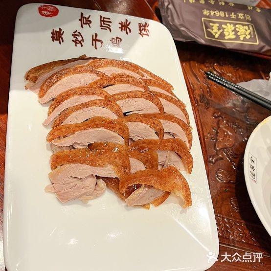 全聚德(新街口店) - 星际高球联盟-中国精英人士高尔夫旅游度假实景