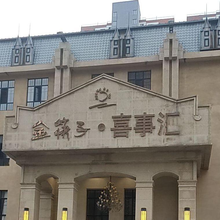 金筷子·喜事汇 - 星际高球联盟-中国精英人士高尔夫旅游度假实景