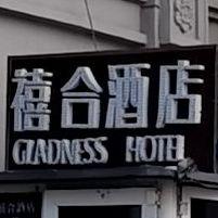 禧合酒店·宴会厅(文明店) - 星际高球联盟-中国精英人士高尔夫旅游度假实景