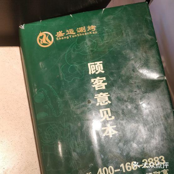 盛运涮烤自助餐厅(人民中路店) - 星际高球联盟-中国精英人士高尔夫旅游度假实景