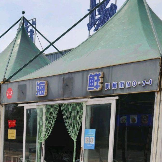 欣阁海鲜 - 星际高球联盟-中国精英人士高尔夫旅游度假实景