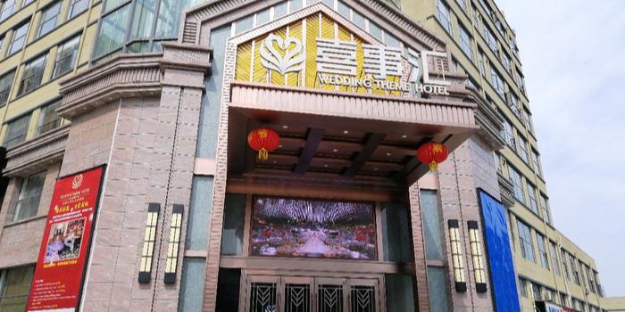 喜事汇(悠然路店) - 星际高球联盟-中国精英人士高尔夫旅游度假实景