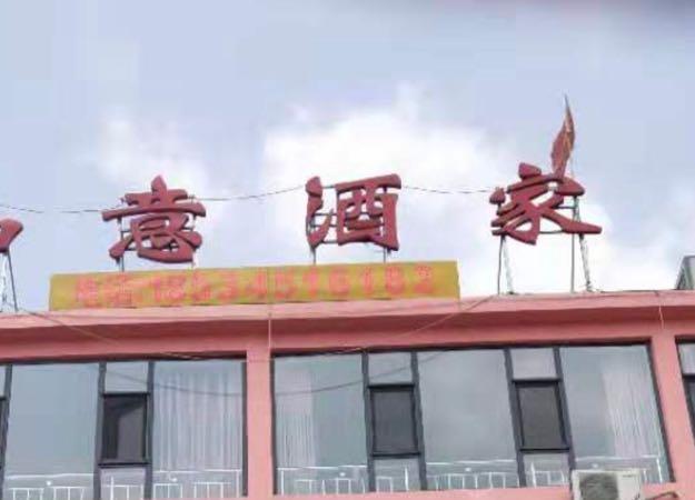 如家华驿酒店(晋城皇城相府店) - 星际高球联盟-中国精英人士高尔夫旅游度假实景