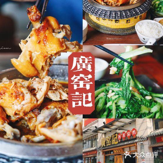 广窑记·客家窑鸡(河南岸悦湖会店) - 星际高球联盟-中国精英人士高尔夫旅游度假实景