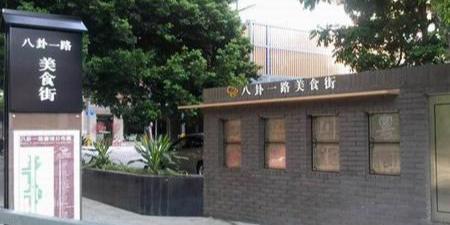 八卦一路美食街 - 星际高球联盟-中国精英人士高尔夫旅游度假实景