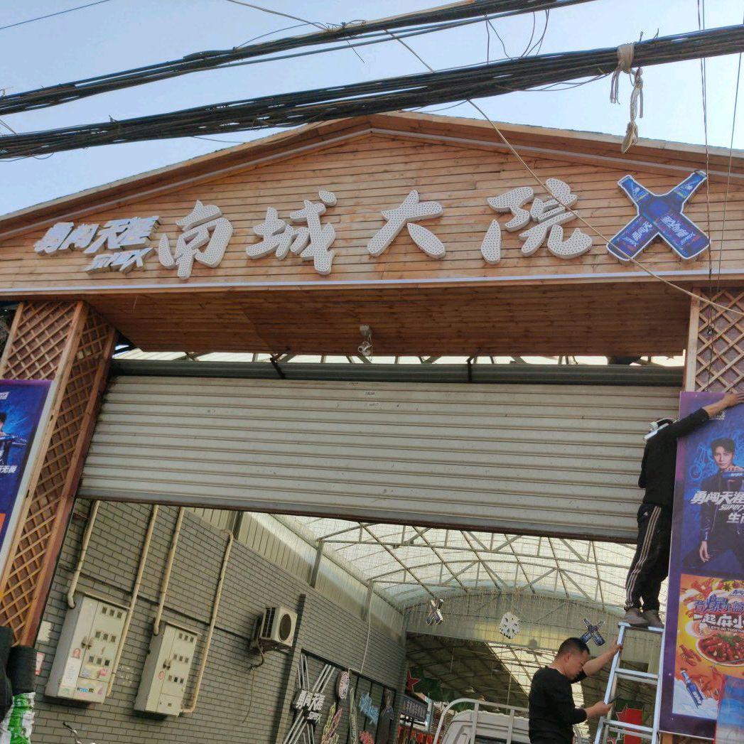 南城大院美食城 - 星际高球联盟-中国精英人士高尔夫旅游度假实景