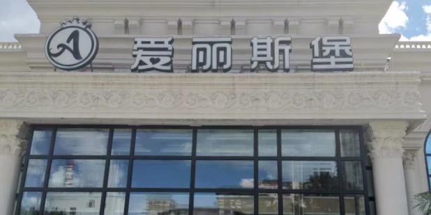 爱丽斯堡酒店·宴会厅(哈西店) - 星际高球联盟-中国精英人士高尔夫旅游度假实景
