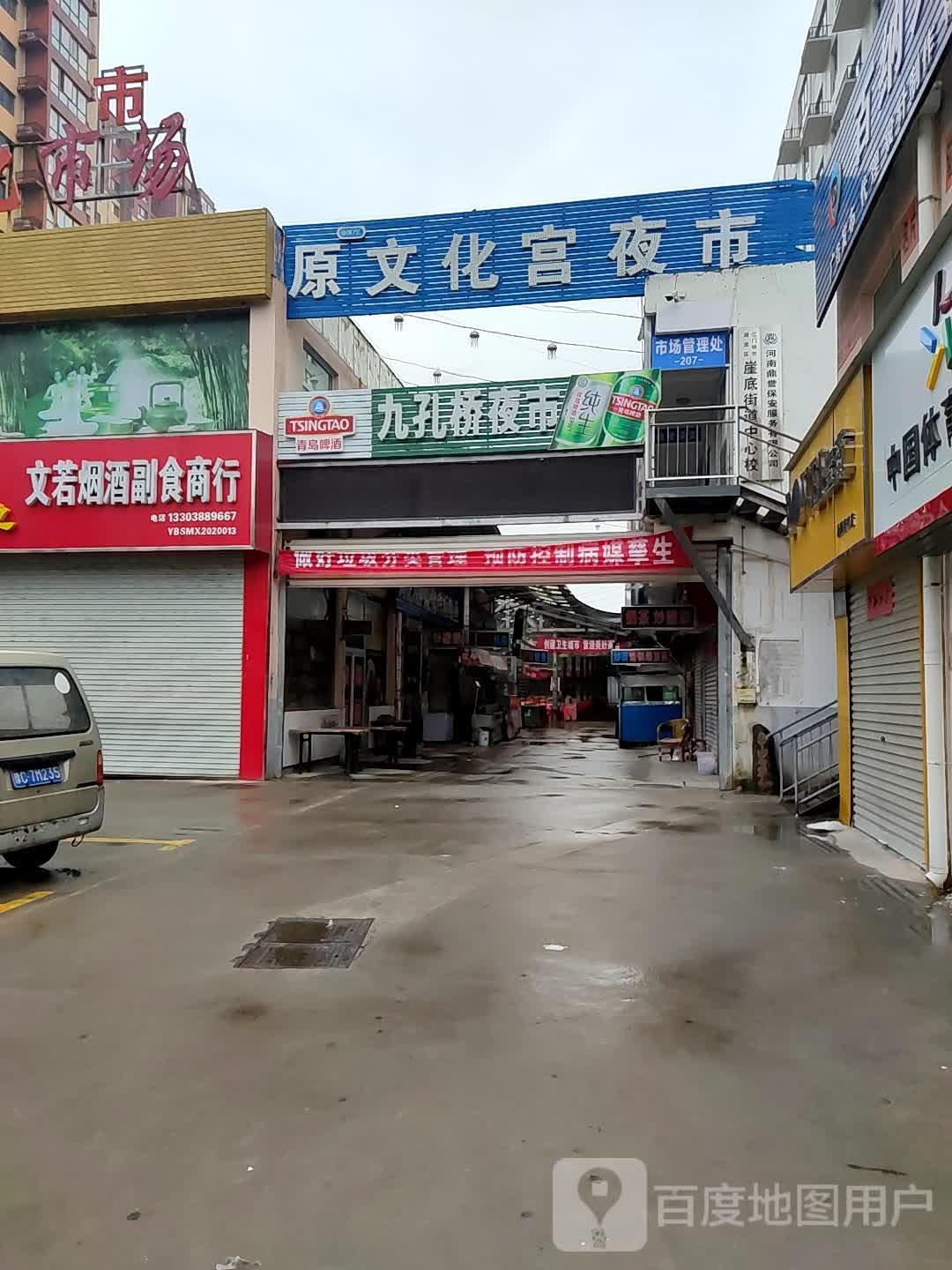 九孔桥夜市 - 星际高球联盟-中国精英人士高尔夫旅游度假实景