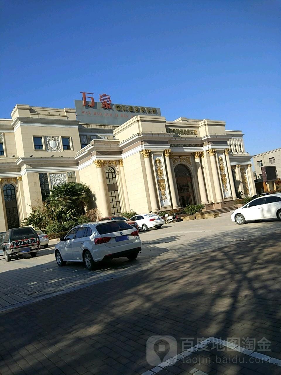 万豪国际温泉俱乐部 - 星际高球联盟-中国精英人士高尔夫旅游度假实景