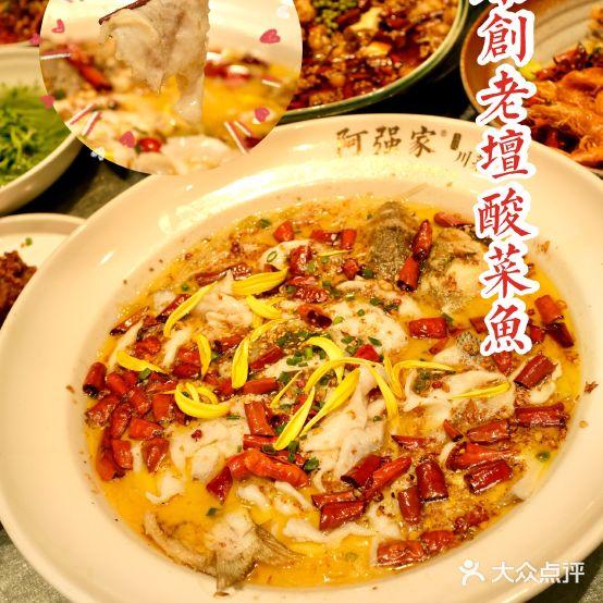 阿强家酸菜鱼(石牌店) - 星际高球联盟-中国精英人士高尔夫旅游度假实景