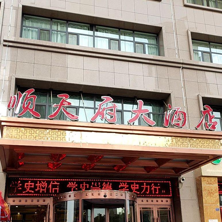 顺天府酒店(广源店) - 星际高球联盟-中国精英人士高尔夫旅游度假实景