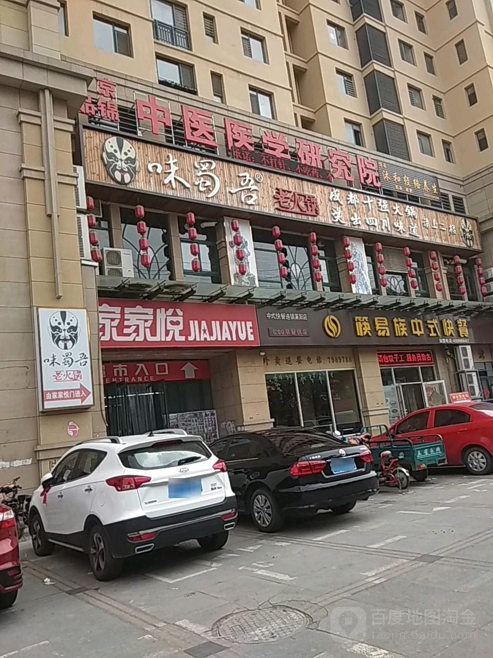 味蜀吾(莱阳店) - 星际高球联盟-中国精英人士高尔夫旅游度假实景