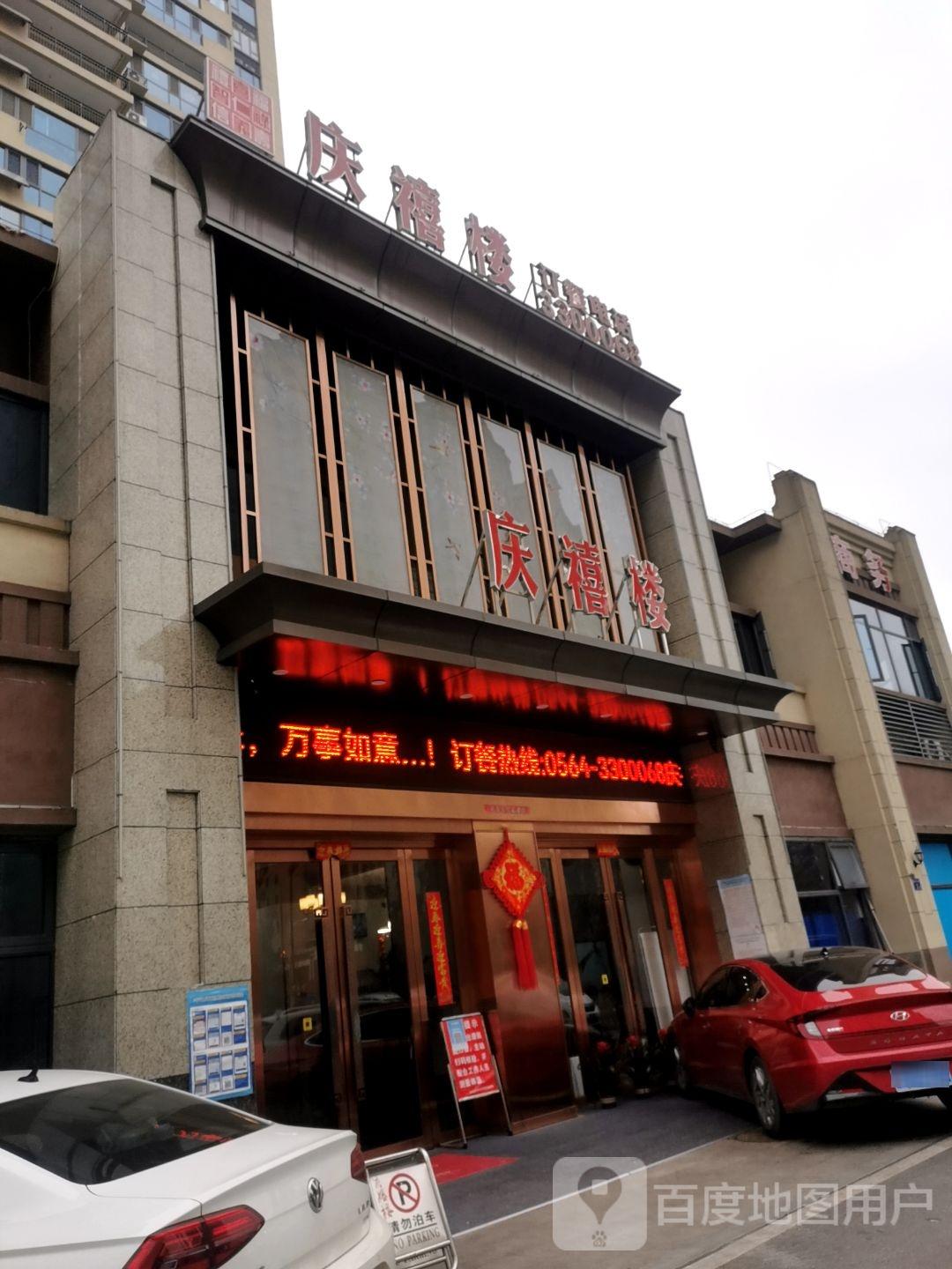 庆禧楼(碧桂园·城市之光店) - 星际高球联盟-中国精英人士高尔夫旅游度假实景