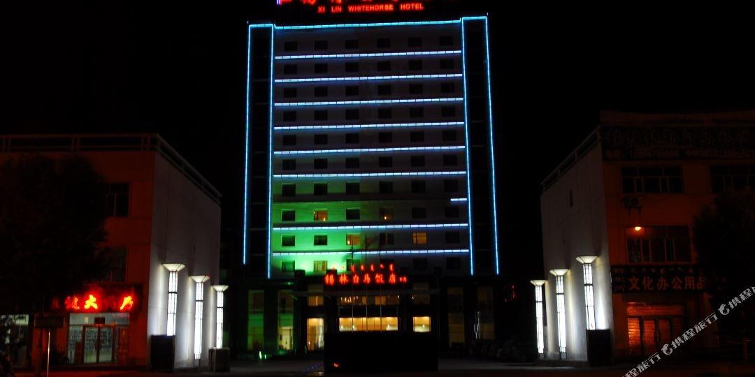 锡林白马饭店 - 星际高球联盟-中国精英人士高尔夫旅游度假实景