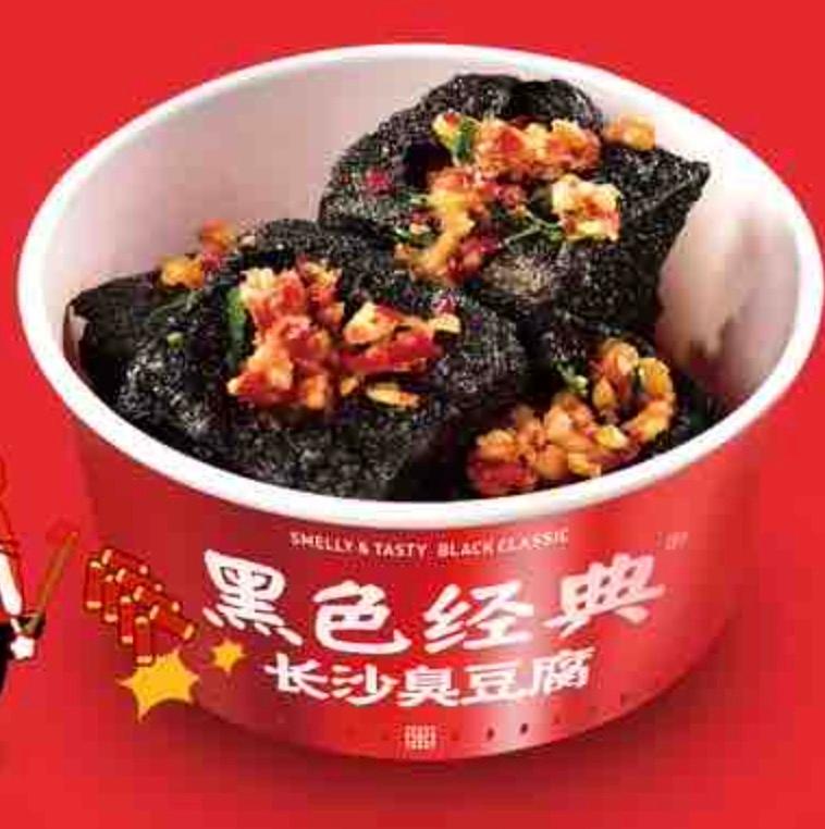 黑色经典长沙臭豆腐(五一广场店) - 星际高球联盟-中国精英人士高尔夫旅游度假实景