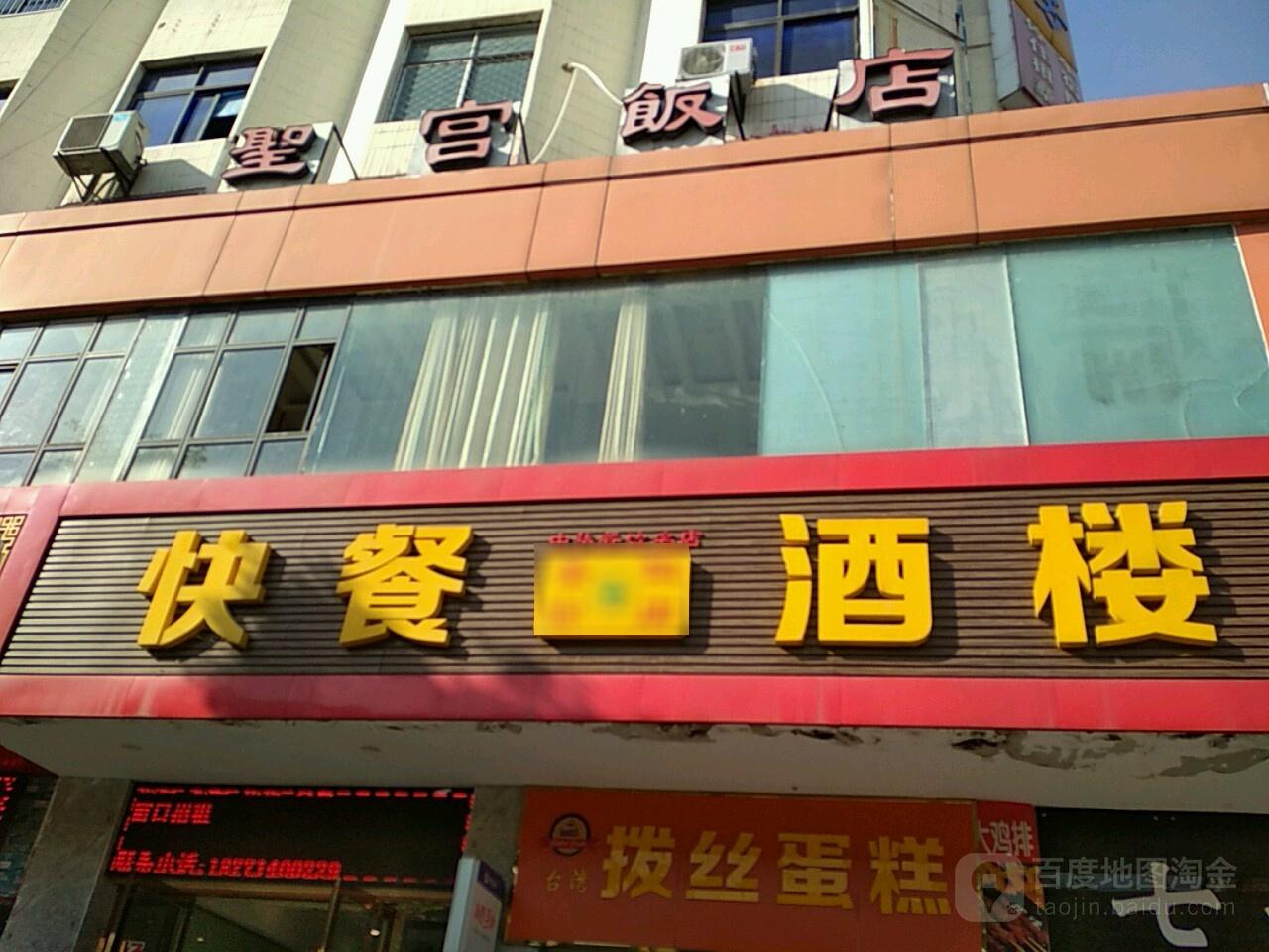 圣宫饭店(烈山大道店) - 星际高球联盟-中国精英人士高尔夫旅游度假实景