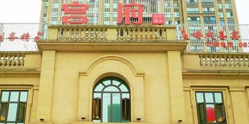 广安宫府大酒楼(承平盛世店) - 星际高球联盟-中国精英人士高尔夫旅游度假实景