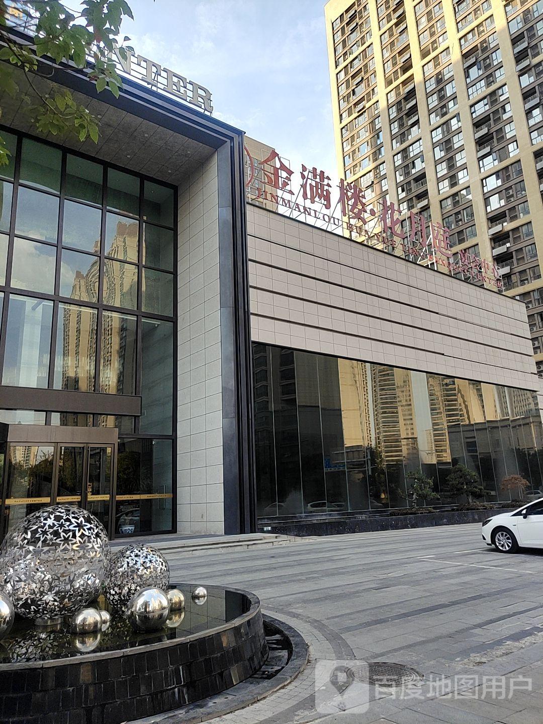 金满楼花月庭宴会中心 - 星际高球联盟-中国精英人士高尔夫旅游度假实景