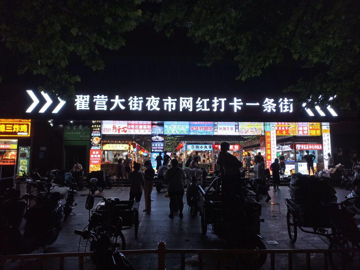 翟营大街夜市网红打卡一条街 - 星际高球联盟-中国精英人士高尔夫旅游度假实景