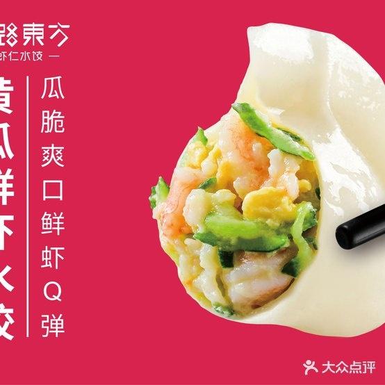 丝路东方虾仁水饺(昌吉红星路店) - 星际高球联盟-中国精英人士高尔夫旅游度假实景